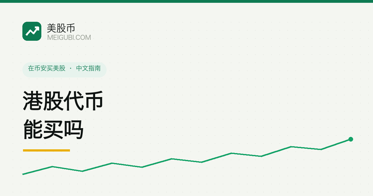 香港金融区天际线与一枚带问号的代币,示意港股个股代币现状有限